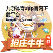 九游体育app官网下载平台 足球赛事