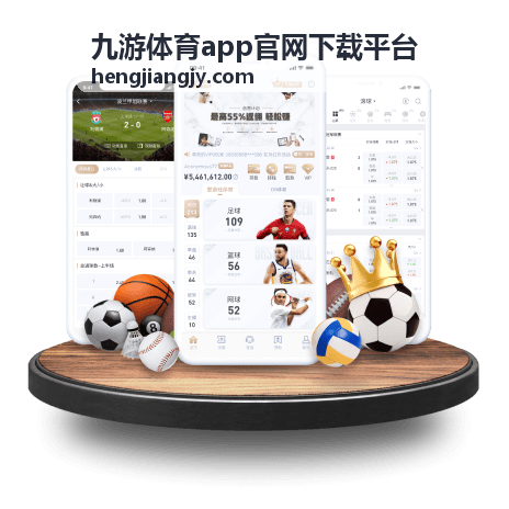 九游体育app官网下载平台 篮球赛事